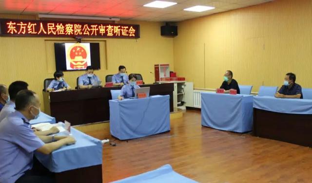 东方红人民检察院召开不起诉案件公开听证会