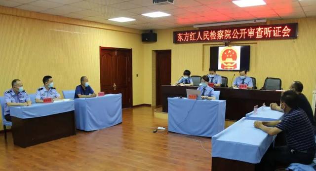 东方红人民检察院召开不起诉案件公开听证会