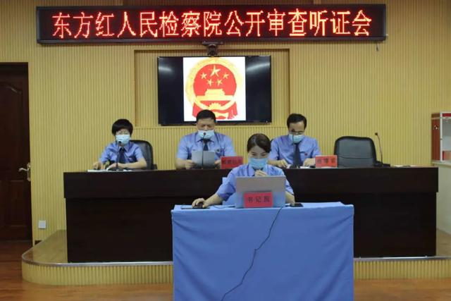 东方红人民检察院召开不起诉案件公开听证会