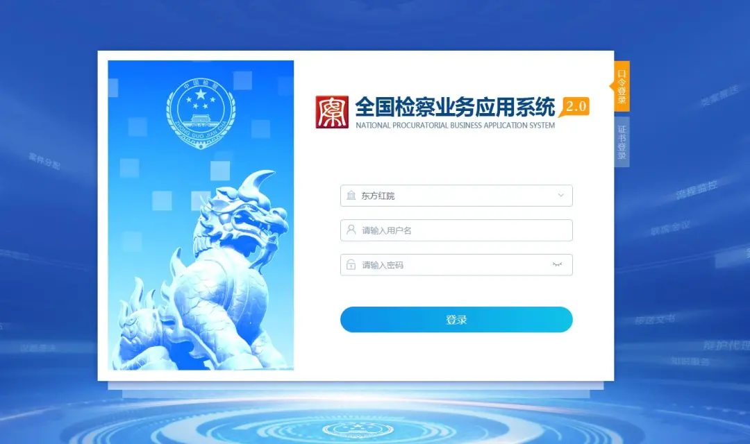 东方红人民检察院统一业务应用系统2.0版上线了！