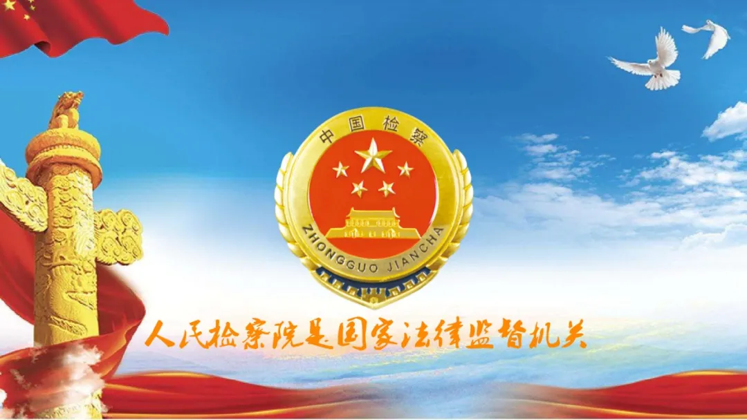 林区东方红人民检察院开展重大案件侦查终结前讯问合法性核查工作